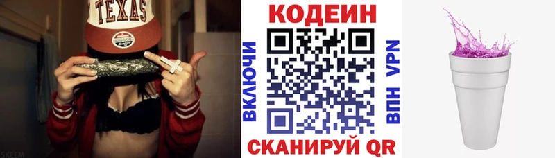 Кодеиновый сироп Lean напиток Lean (лин)  Купить закладки  Иланский 